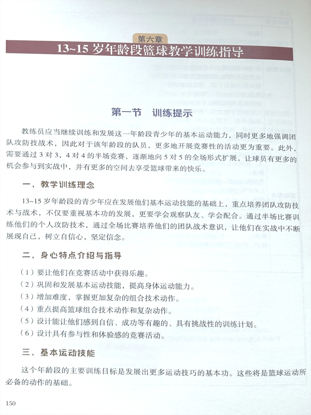 制定篮球交流计划以促进个人技能发展的方法_2